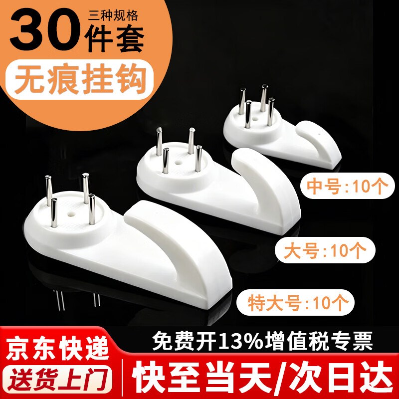 无痕钉墙钉 免打孔 承重挂钩 30只